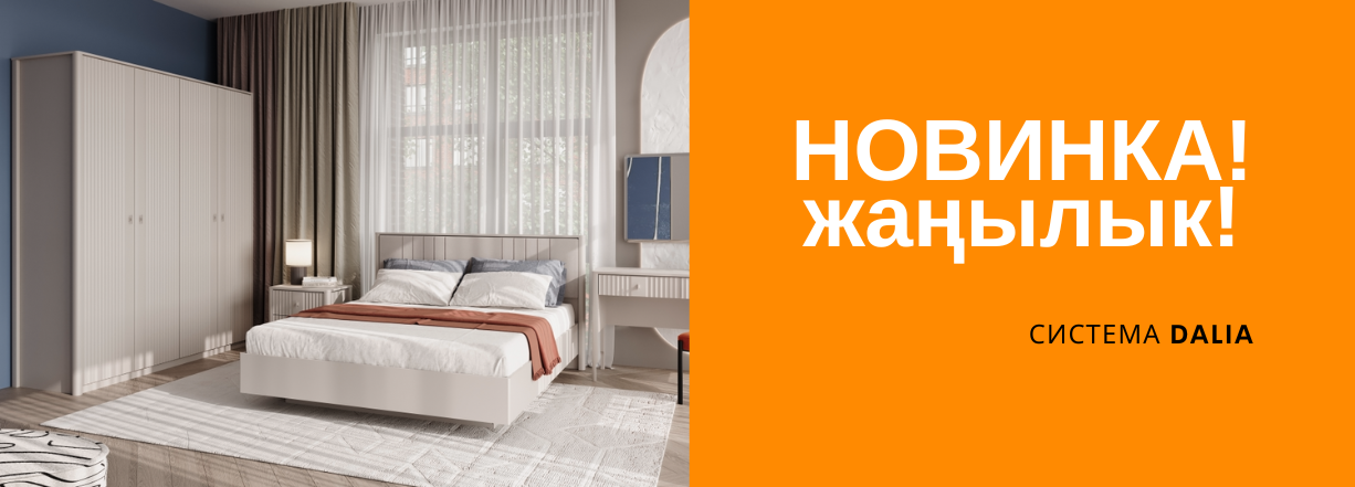 Спальный гарнитур, гостиная, модульная мебель в Бишкеке, Распродажа мебели