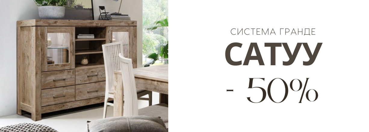 Скидки на мебель в Бишкеке