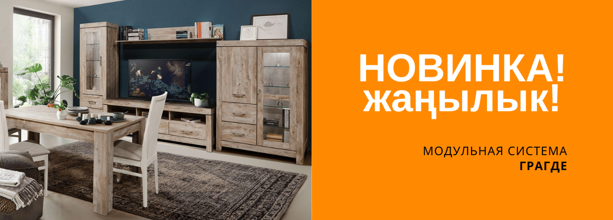 Мебель для гостиной Гранде - купить в Бишкеке