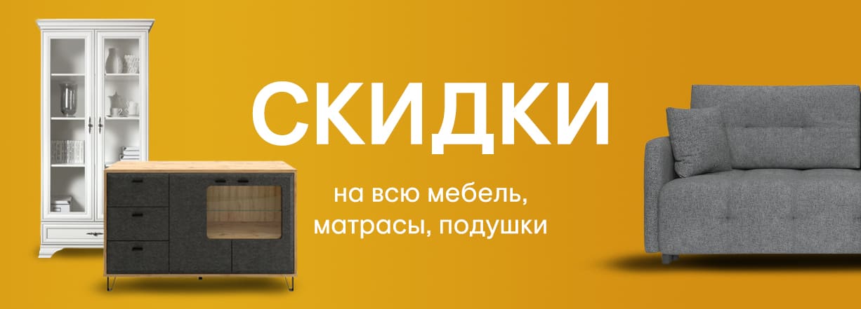 Скидки на мебель в Бишкеке, мебель в расрочку