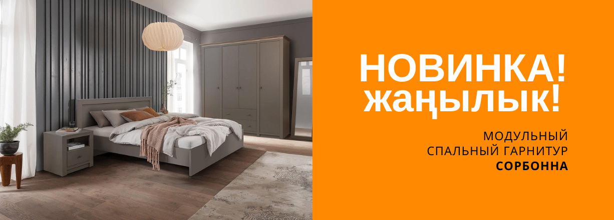 Мебель для пальни Сорбонна - купить мебель в Бишкеке