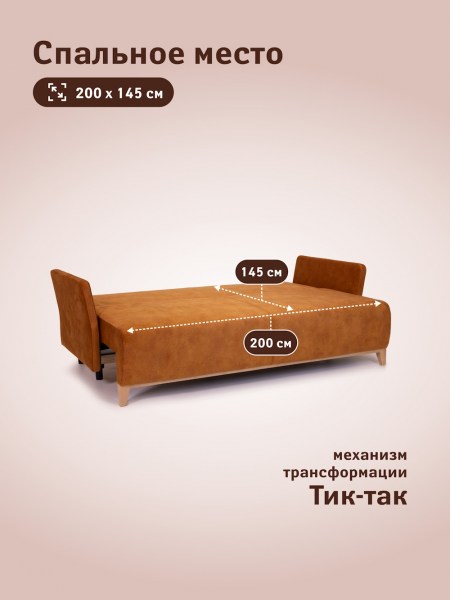 Диван Бариста (3м) 655